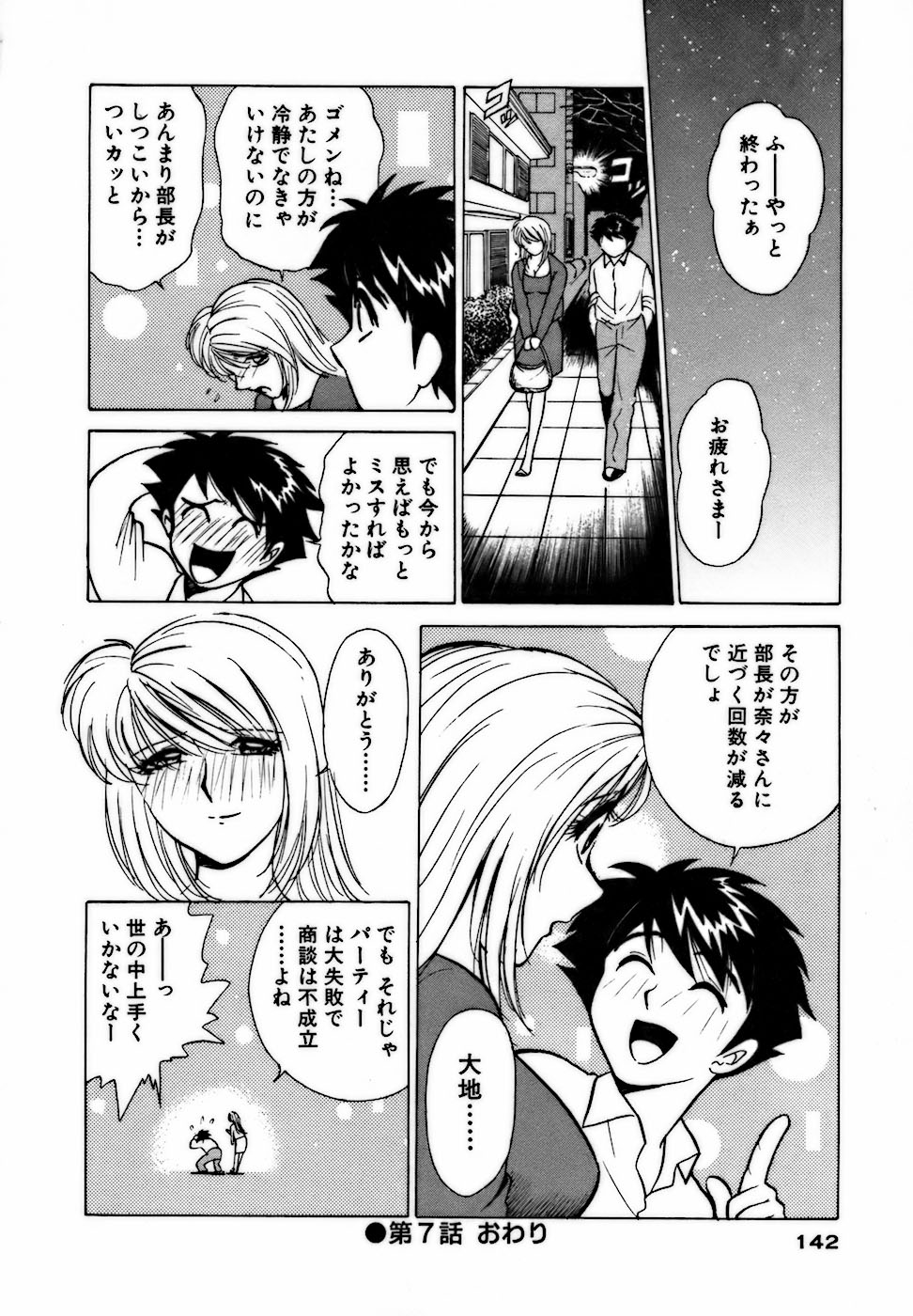 [南智子 ＆ きょん] 虹色・お姉さま課長 出会い編