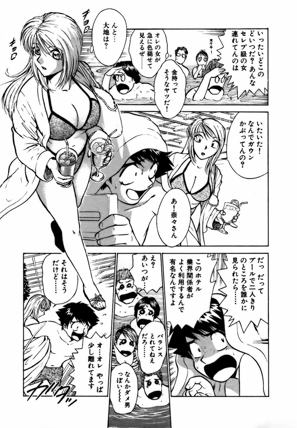 [南智子 ＆ きょん] 虹色・お姉さま課長 出会い編