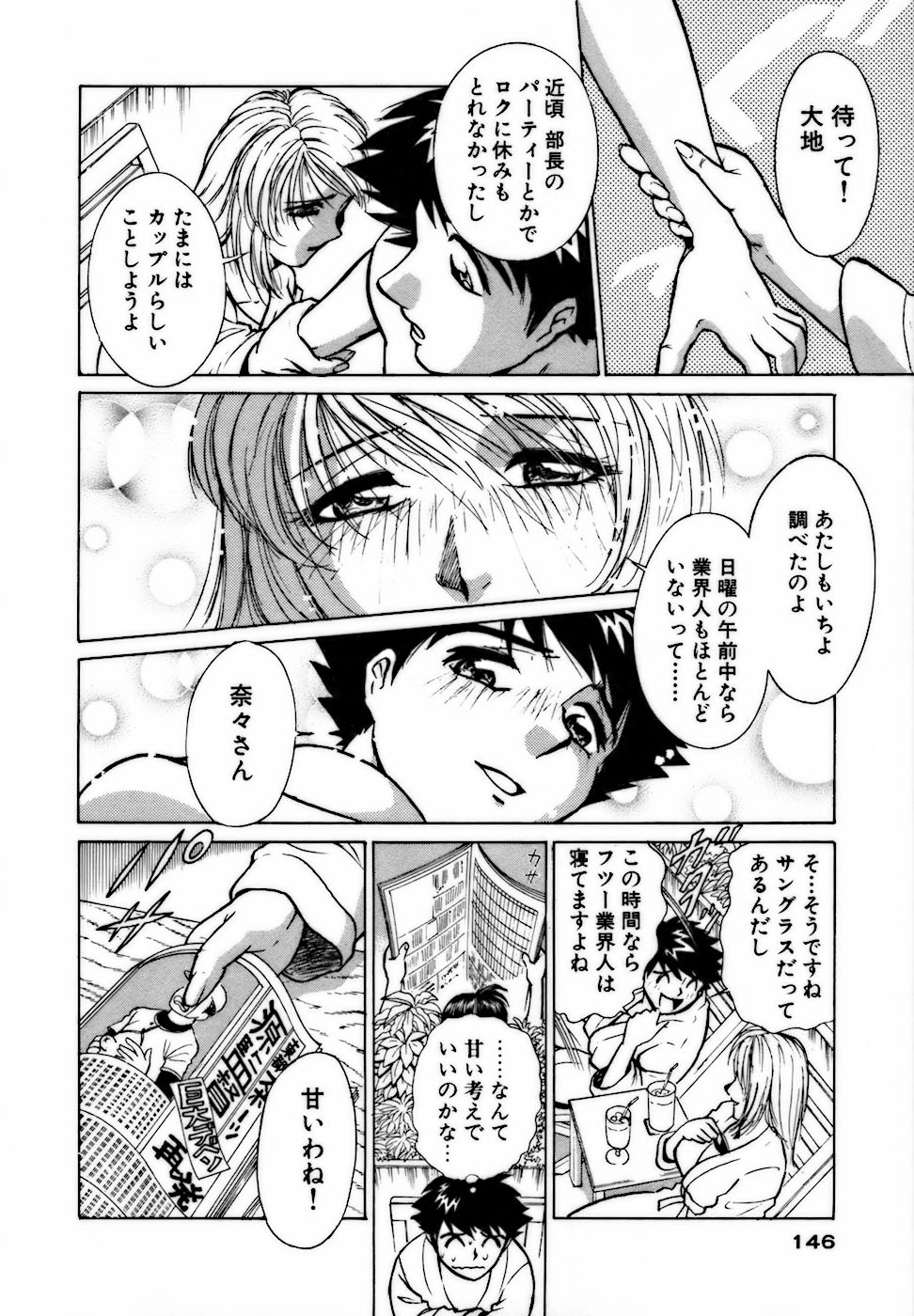 [南智子 ＆ きょん] 虹色・お姉さま課長 出会い編