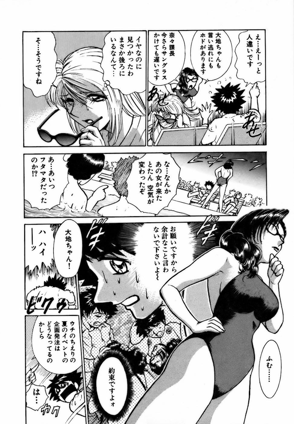 [南智子 ＆ きょん] 虹色・お姉さま課長 出会い編