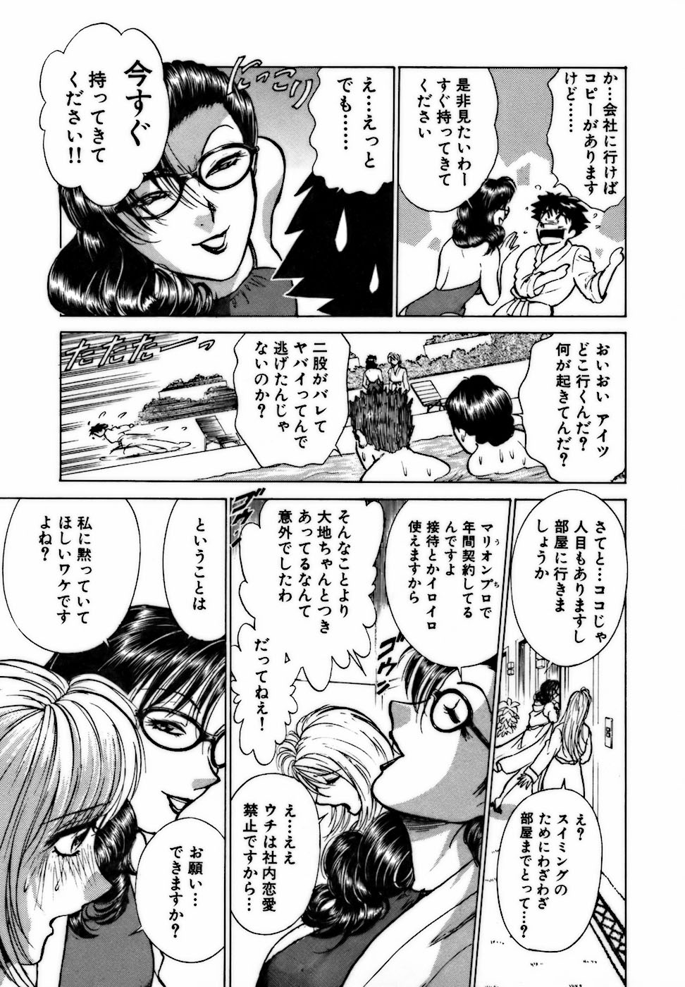 [南智子 ＆ きょん] 虹色・お姉さま課長 出会い編