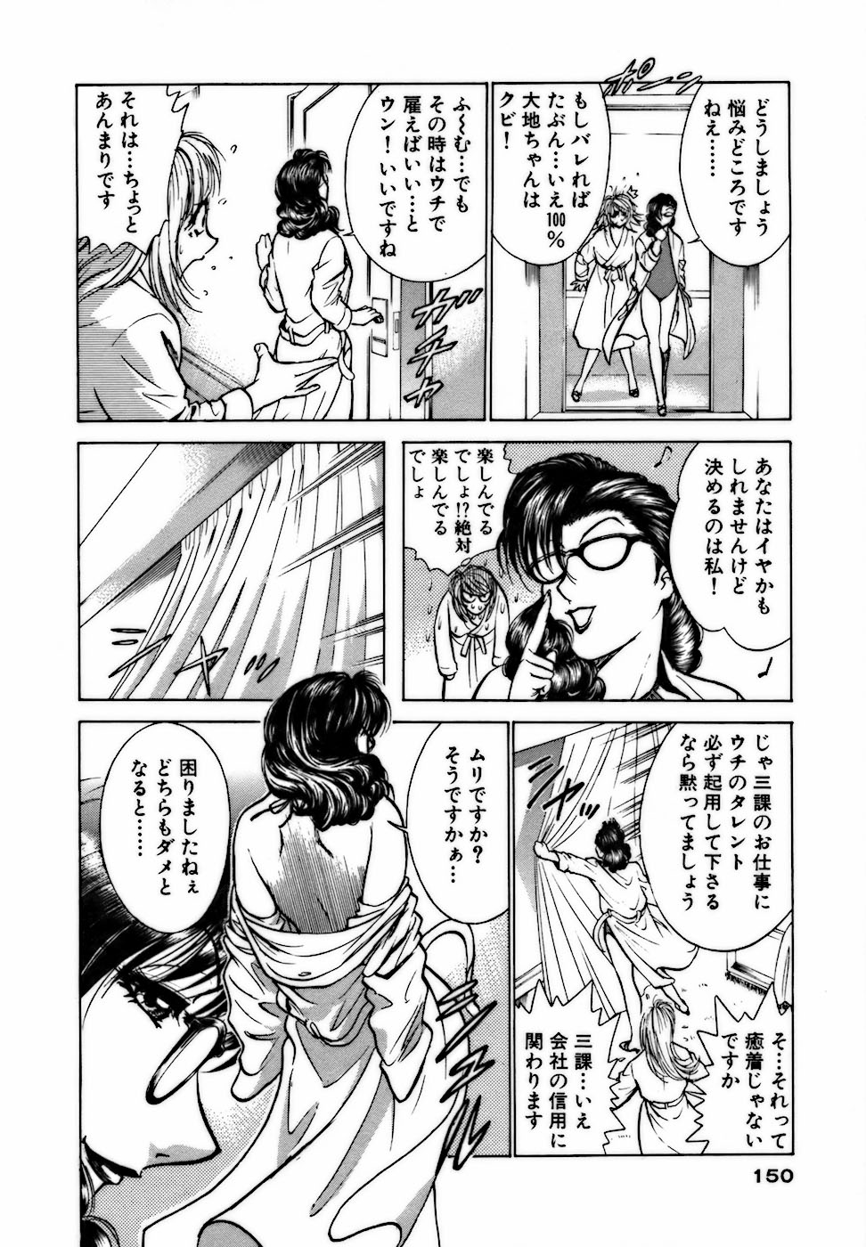 [南智子 ＆ きょん] 虹色・お姉さま課長 出会い編