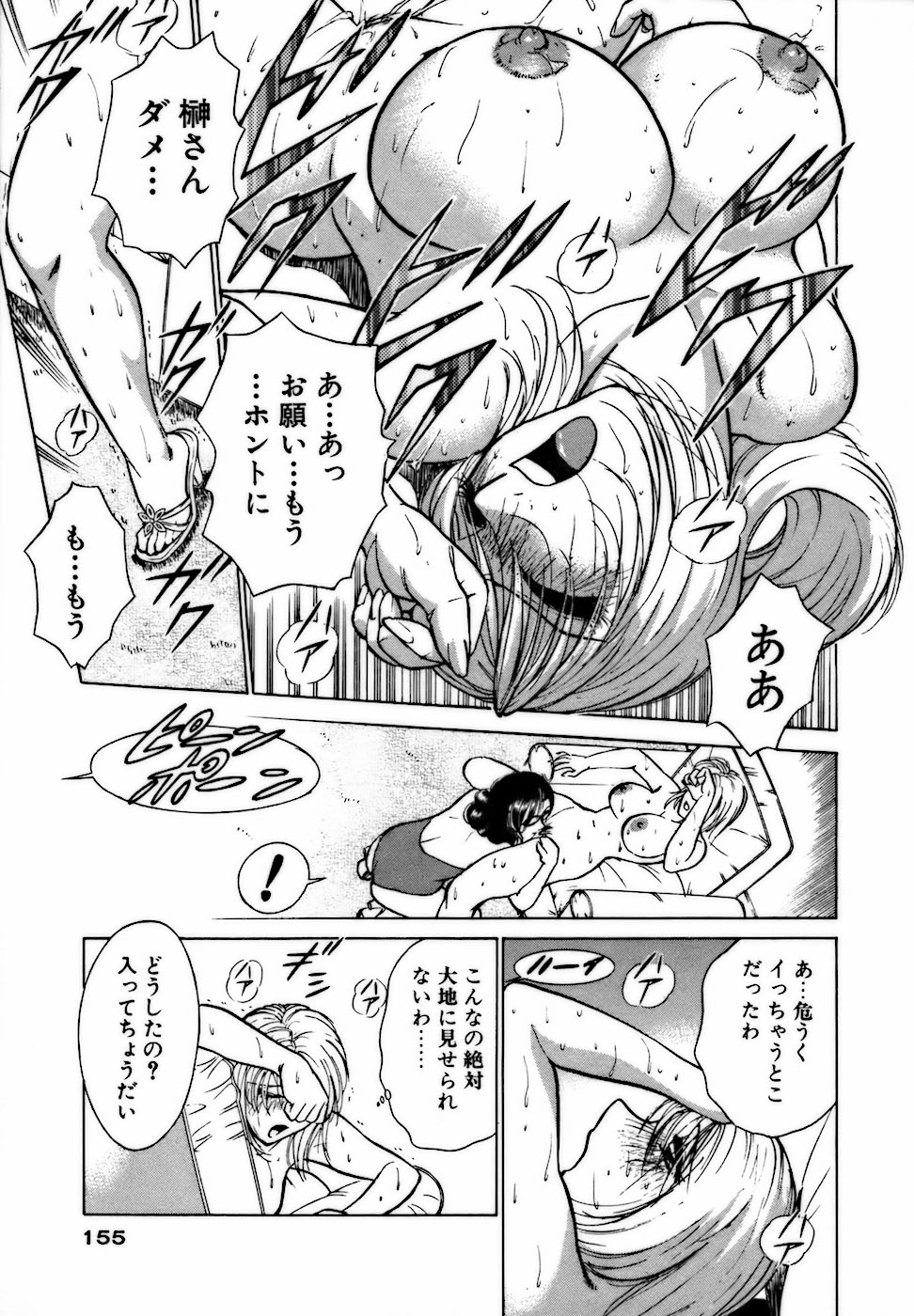 [南智子 ＆ きょん] 虹色・お姉さま課長 出会い編