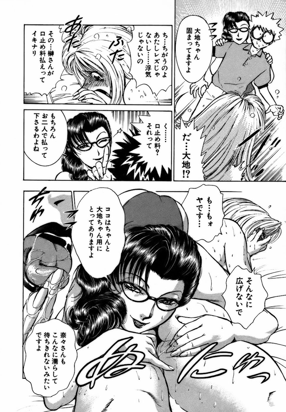 [南智子 ＆ きょん] 虹色・お姉さま課長 出会い編