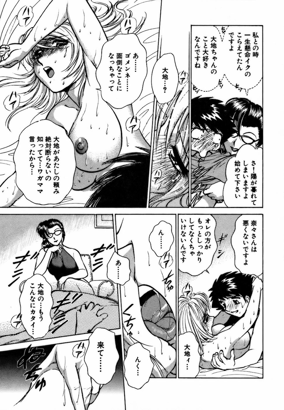 [南智子 ＆ きょん] 虹色・お姉さま課長 出会い編