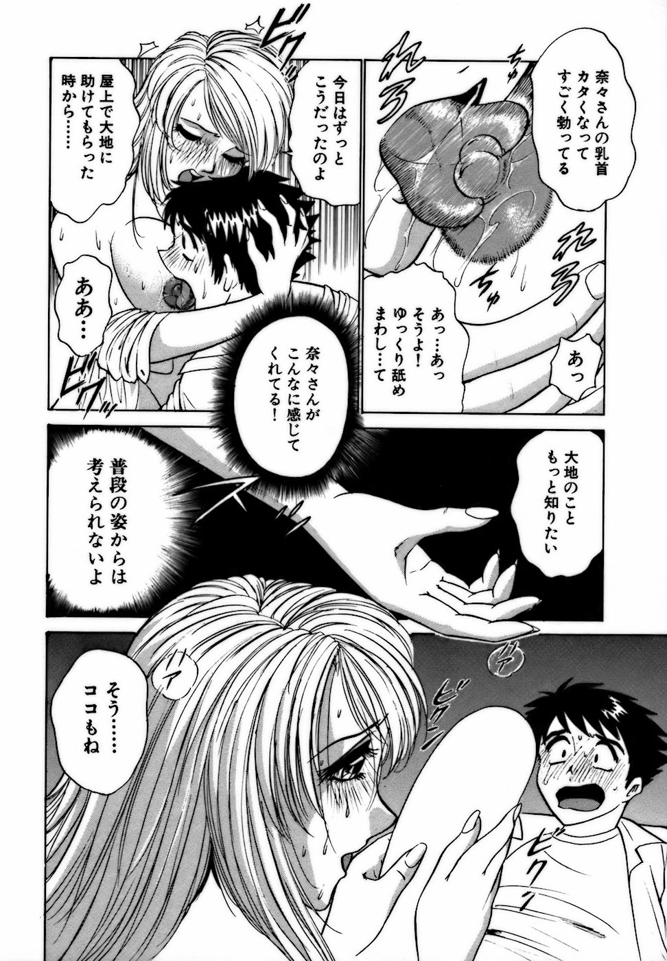 [南智子 ＆ きょん] 虹色・お姉さま課長 出会い編
