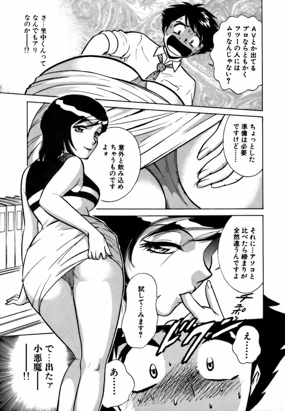 [南智子 ＆ きょん] 虹色・お姉さま課長 出会い編