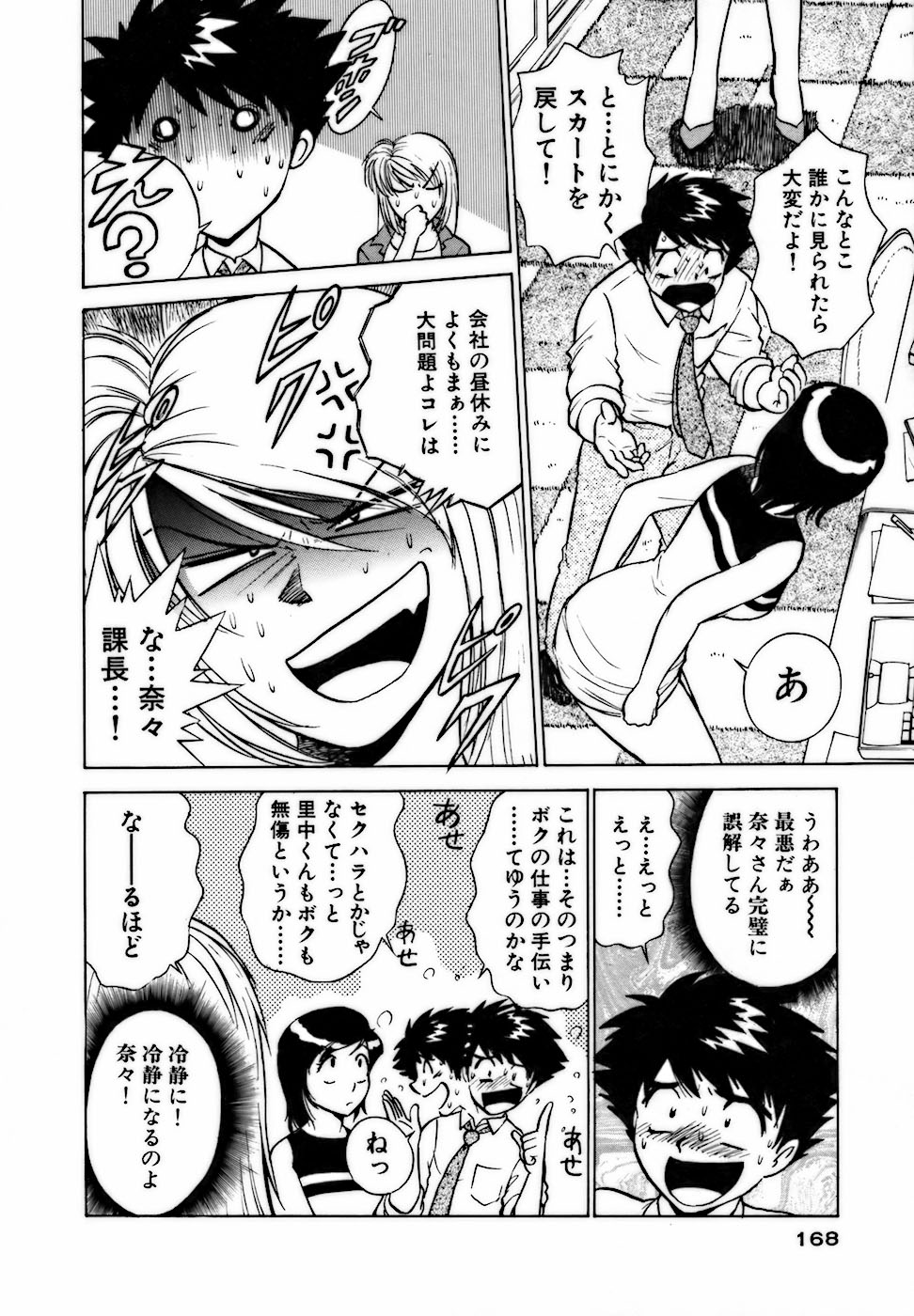 [南智子 ＆ きょん] 虹色・お姉さま課長 出会い編