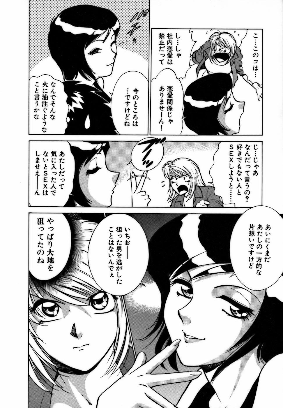 [南智子 ＆ きょん] 虹色・お姉さま課長 出会い編