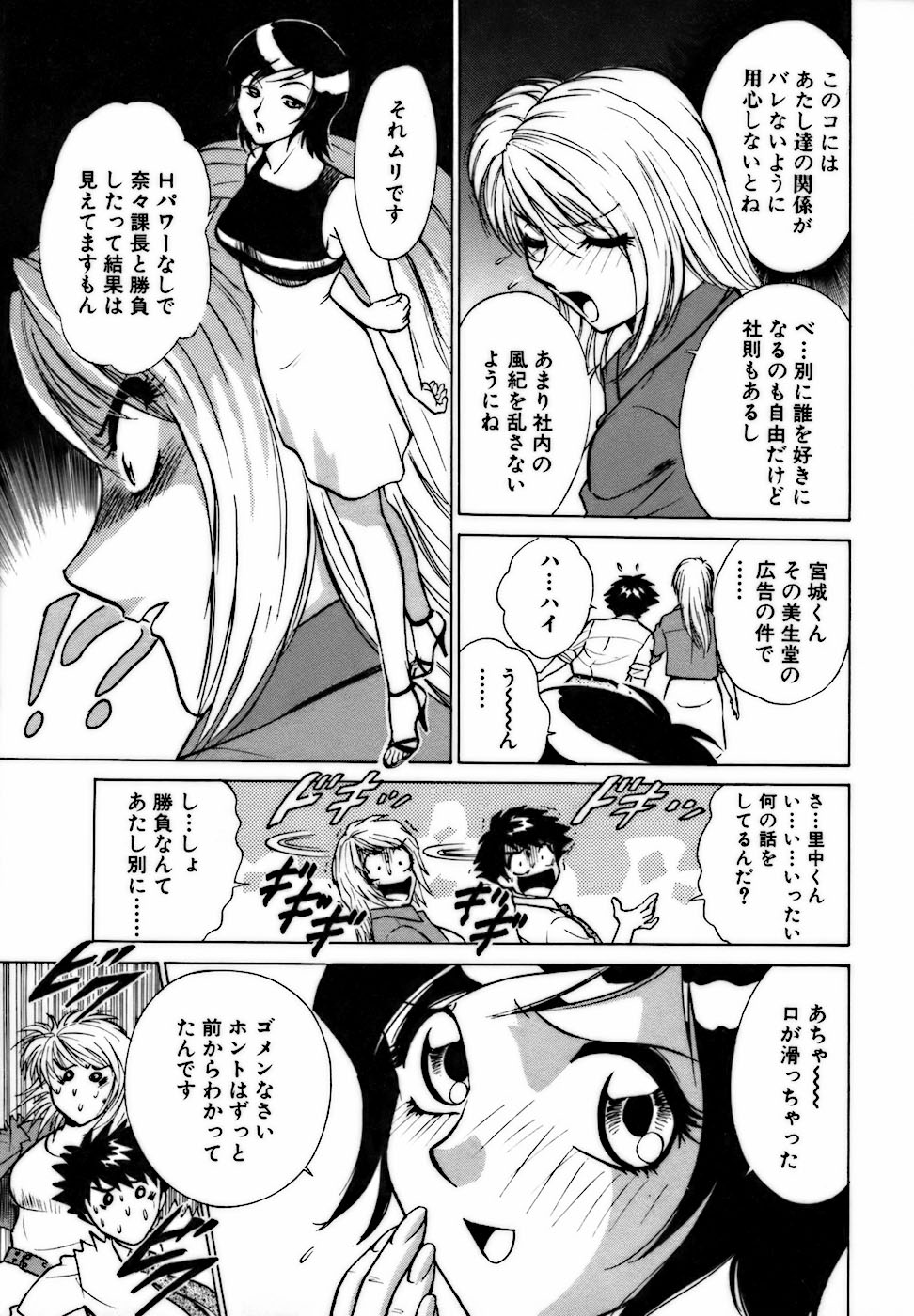 [南智子 ＆ きょん] 虹色・お姉さま課長 出会い編