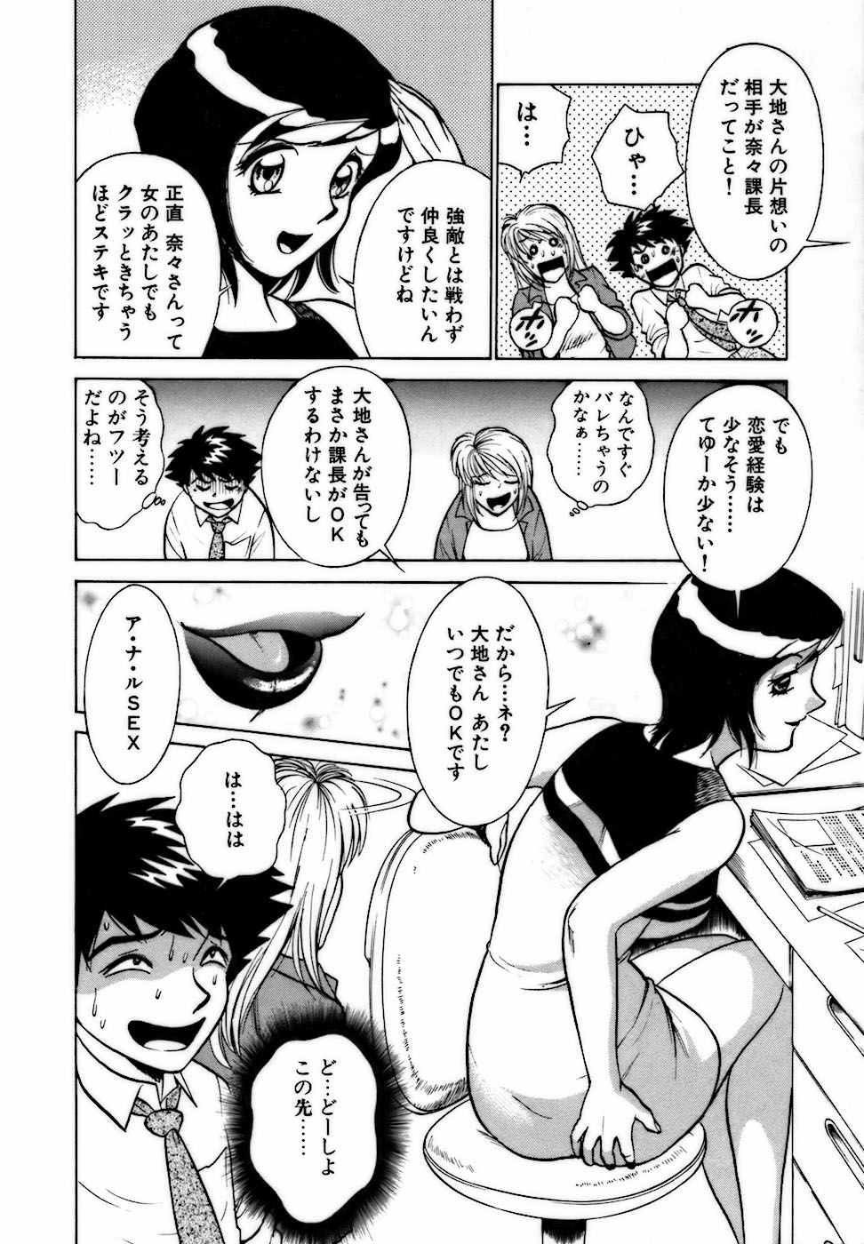 [南智子 ＆ きょん] 虹色・お姉さま課長 出会い編