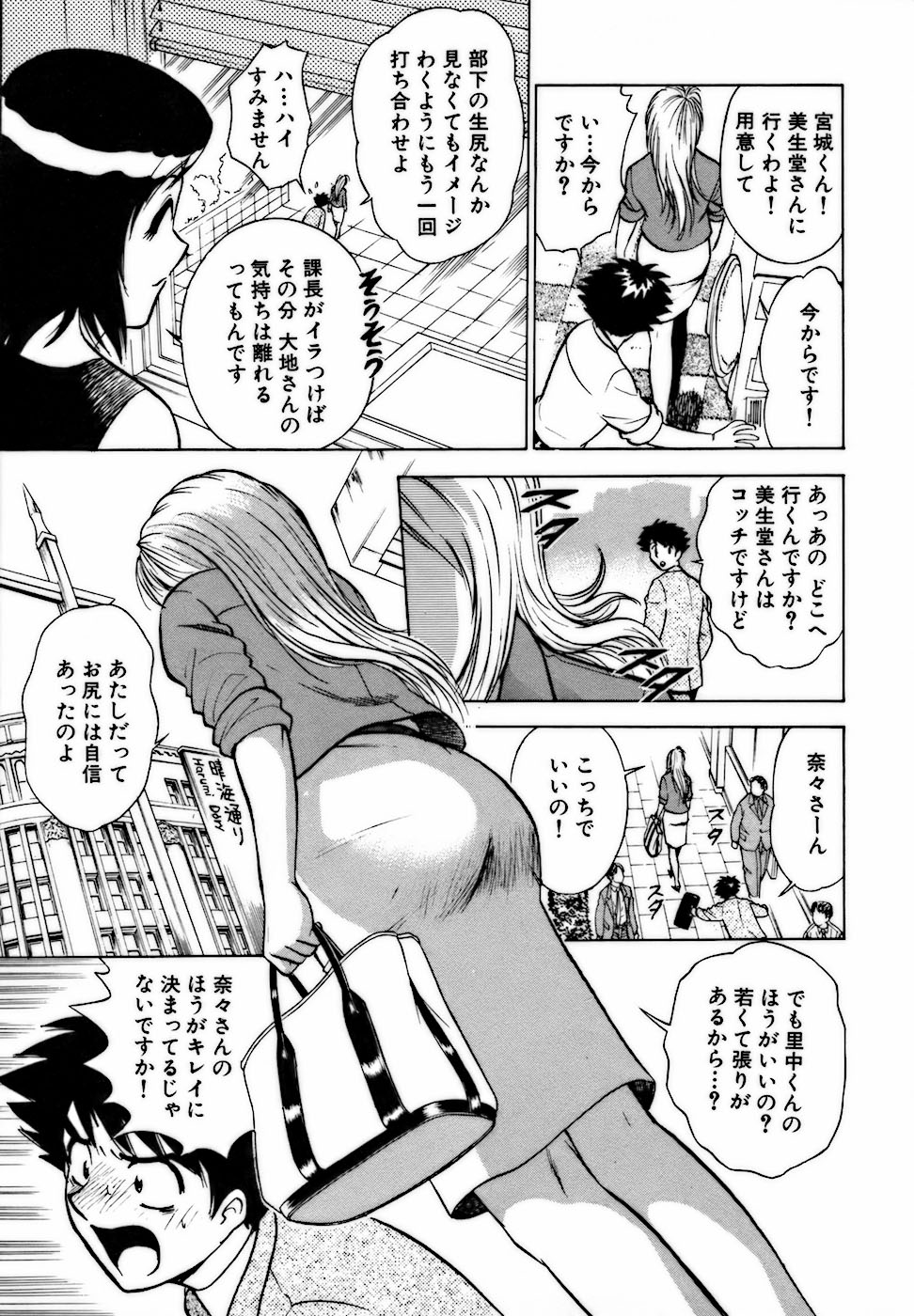 [南智子 ＆ きょん] 虹色・お姉さま課長 出会い編