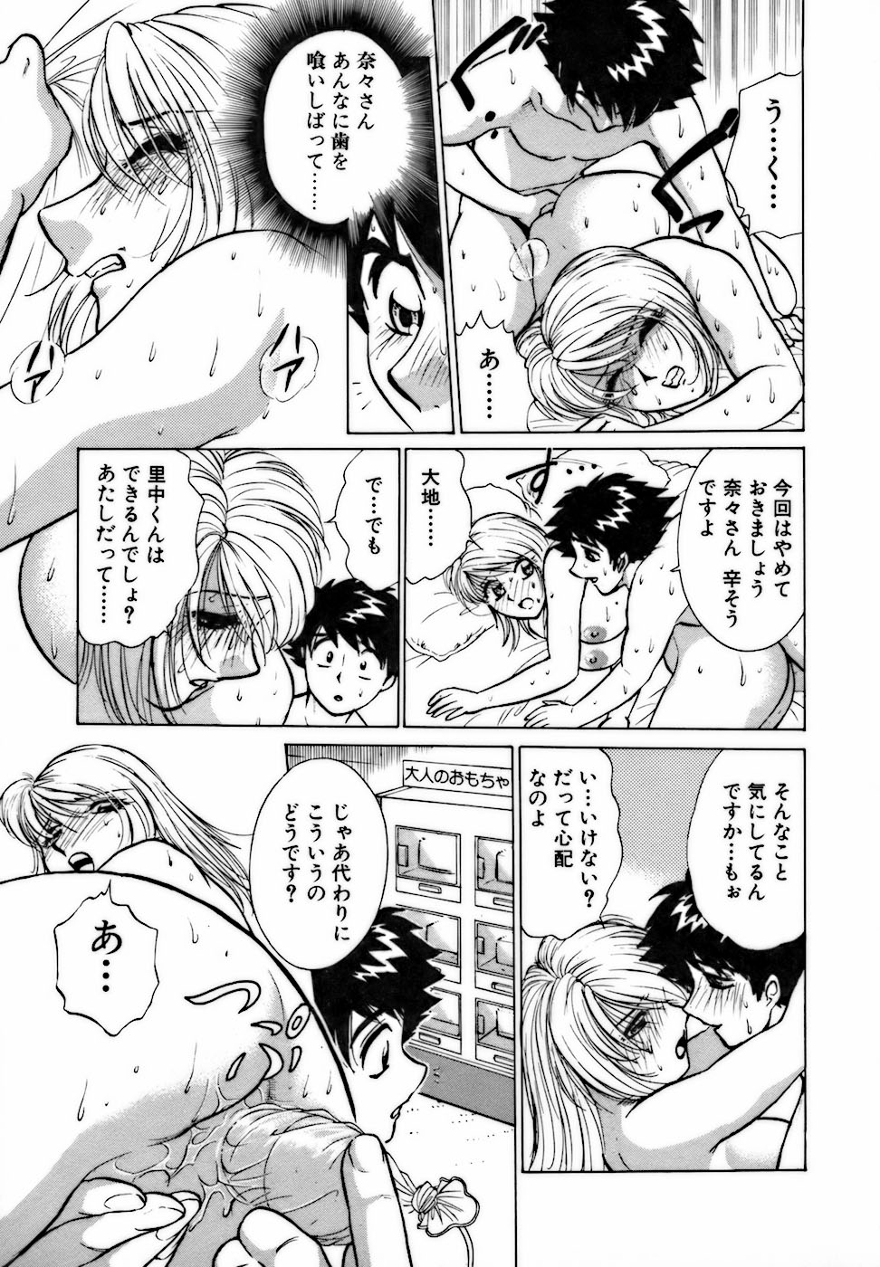 [南智子 ＆ きょん] 虹色・お姉さま課長 出会い編