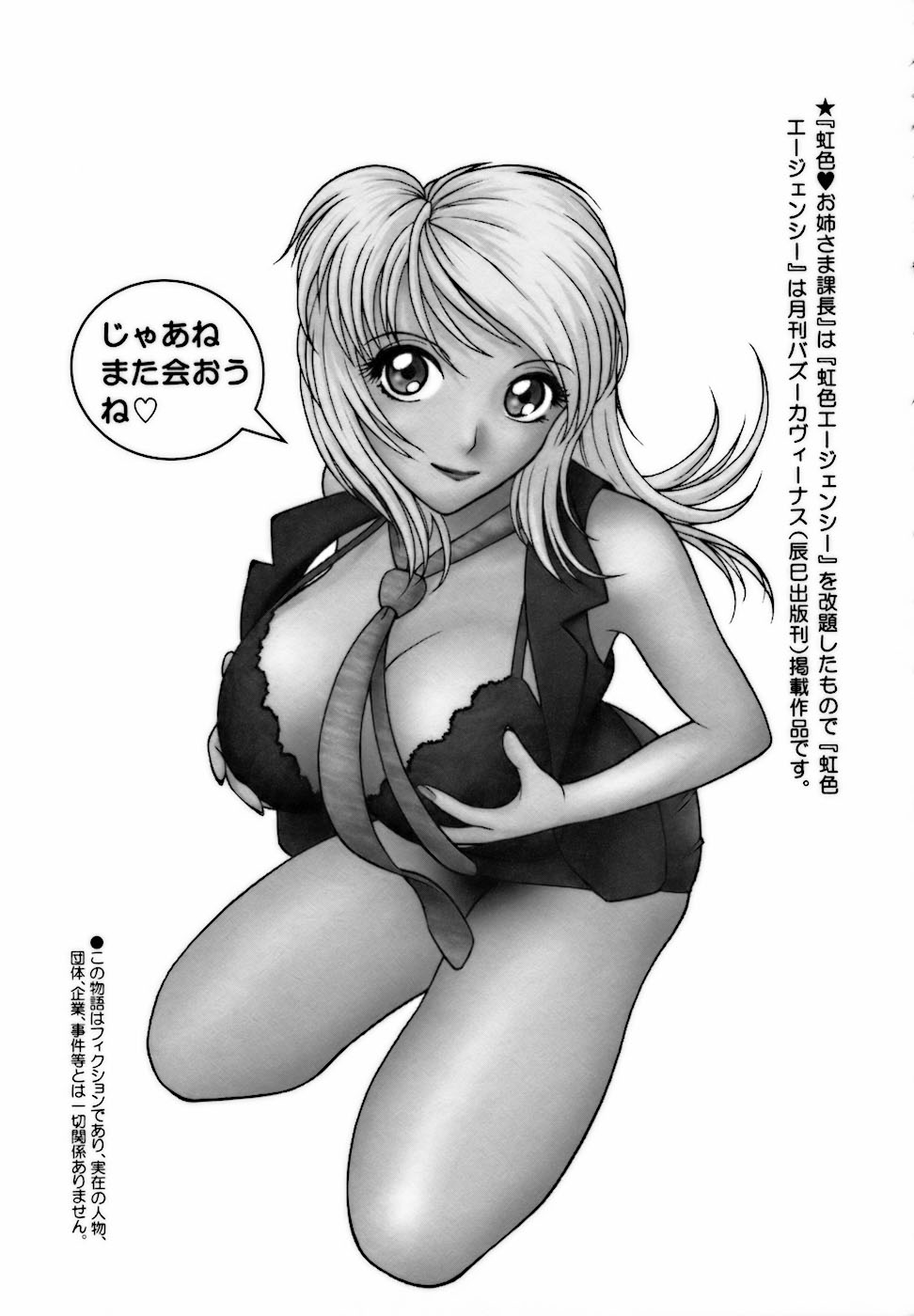 [南智子 ＆ きょん] 虹色・お姉さま課長 出会い編