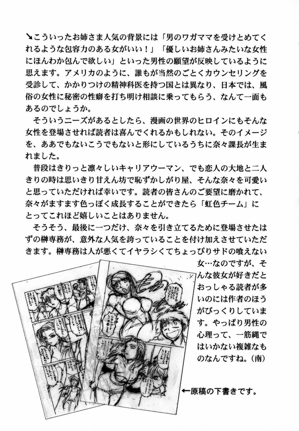 [南智子 ＆ きょん] 虹色・お姉さま課長 出会い編