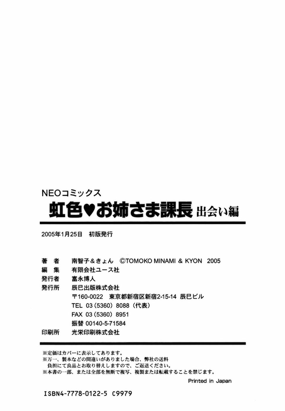 [南智子 ＆ きょん] 虹色・お姉さま課長 出会い編
