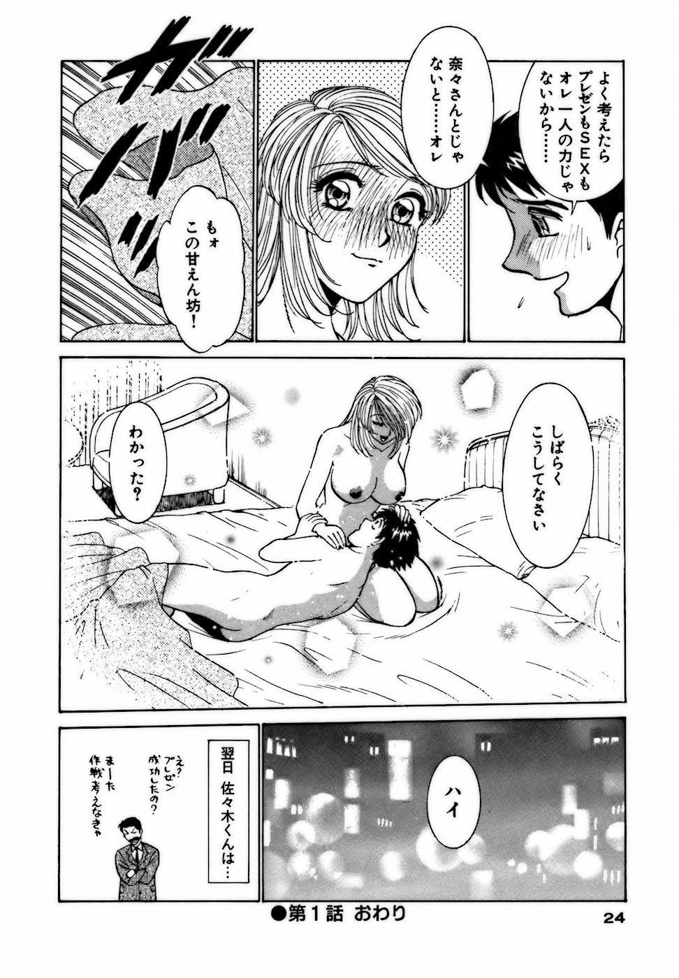 [南智子 ＆ きょん] 虹色・お姉さま課長 出会い編