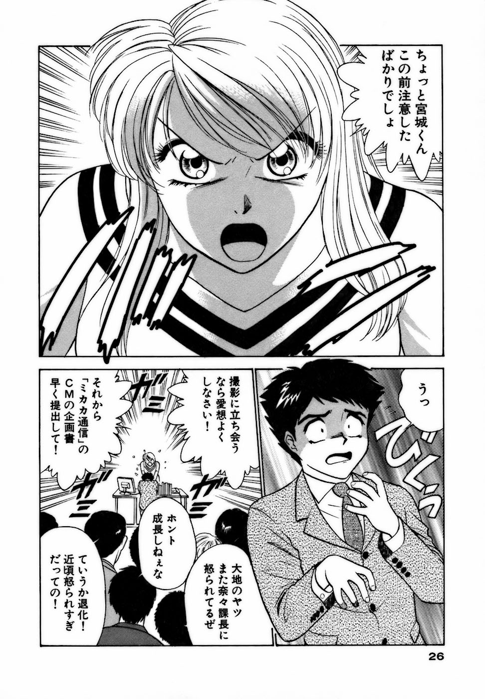 [南智子 ＆ きょん] 虹色・お姉さま課長 出会い編