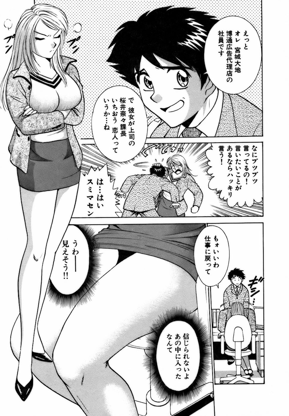 [南智子 ＆ きょん] 虹色・お姉さま課長 出会い編