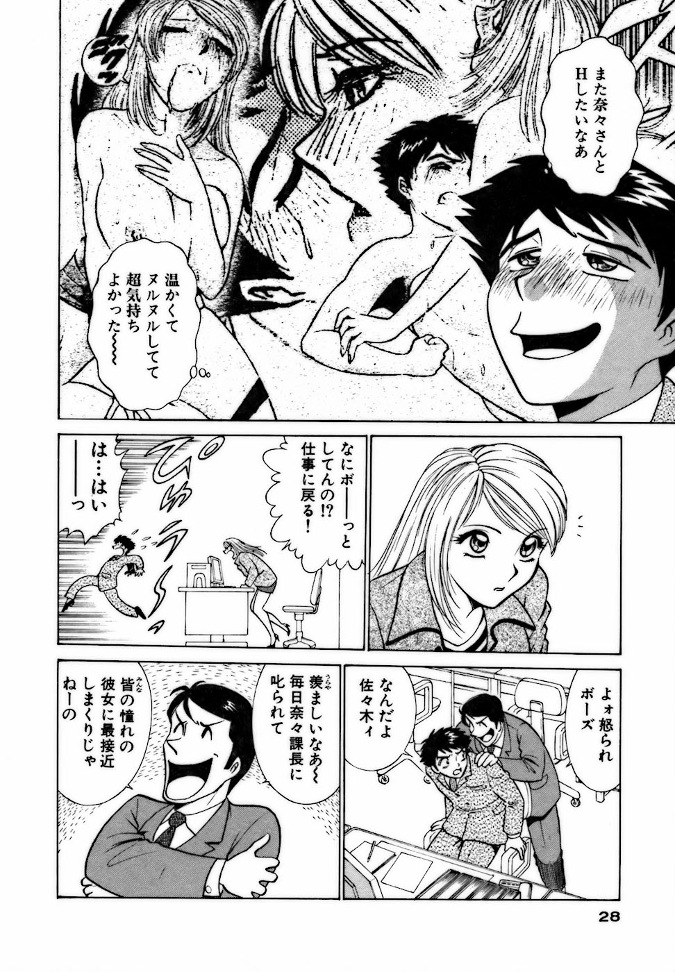 [南智子 ＆ きょん] 虹色・お姉さま課長 出会い編