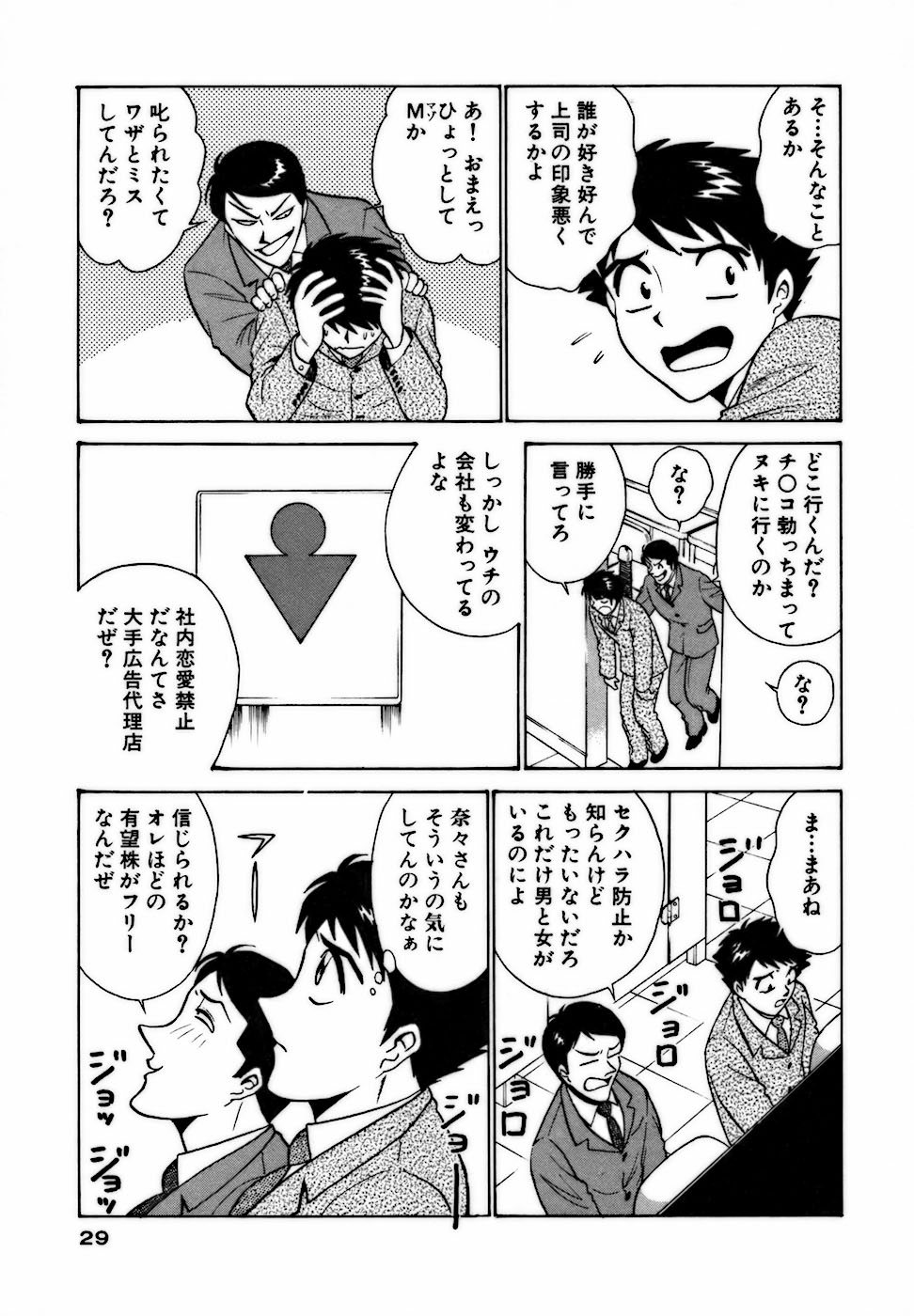 [南智子 ＆ きょん] 虹色・お姉さま課長 出会い編