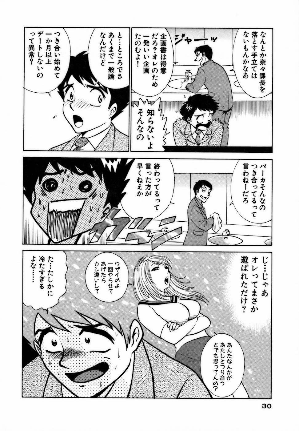 [南智子 ＆ きょん] 虹色・お姉さま課長 出会い編