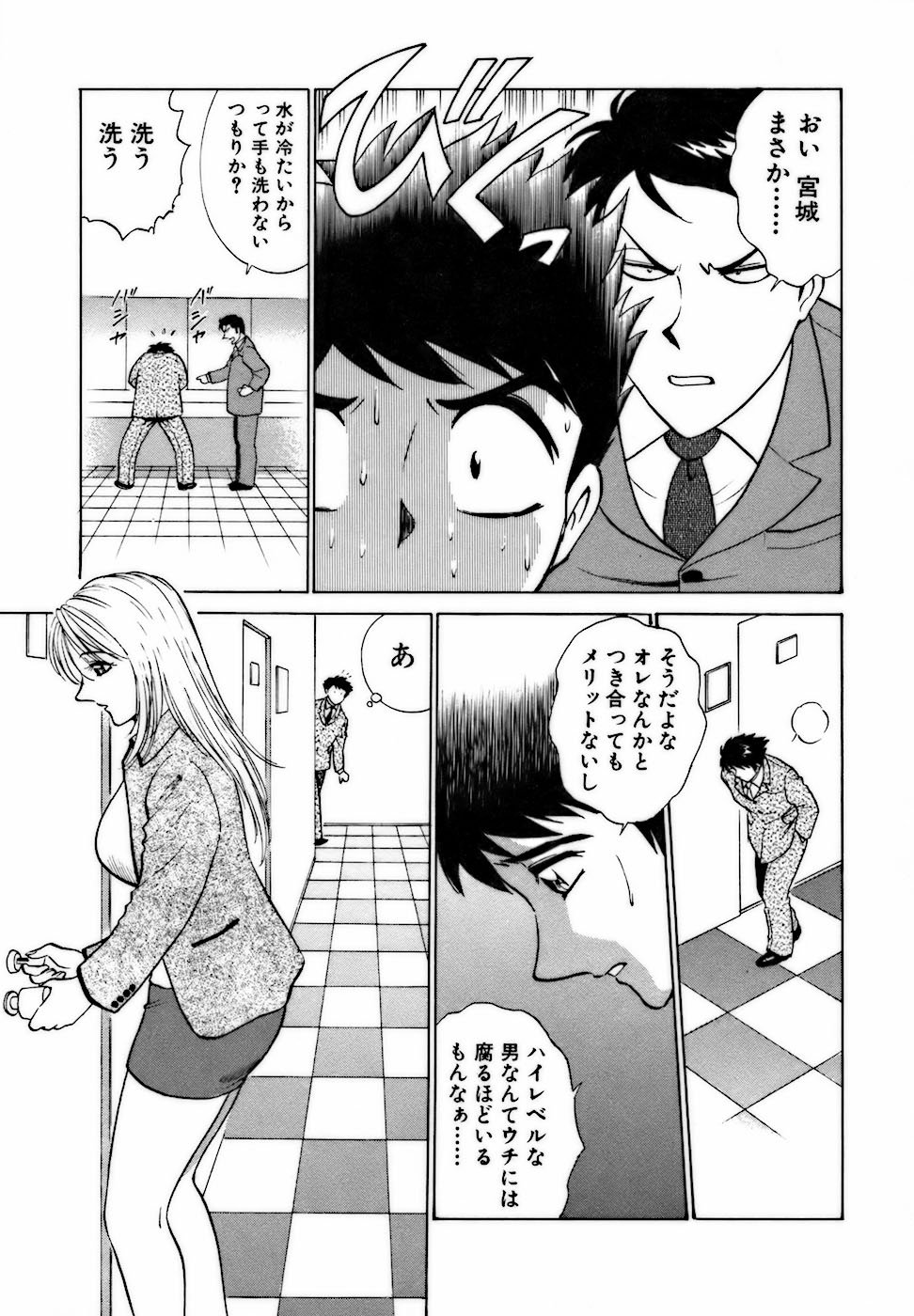 [南智子 ＆ きょん] 虹色・お姉さま課長 出会い編
