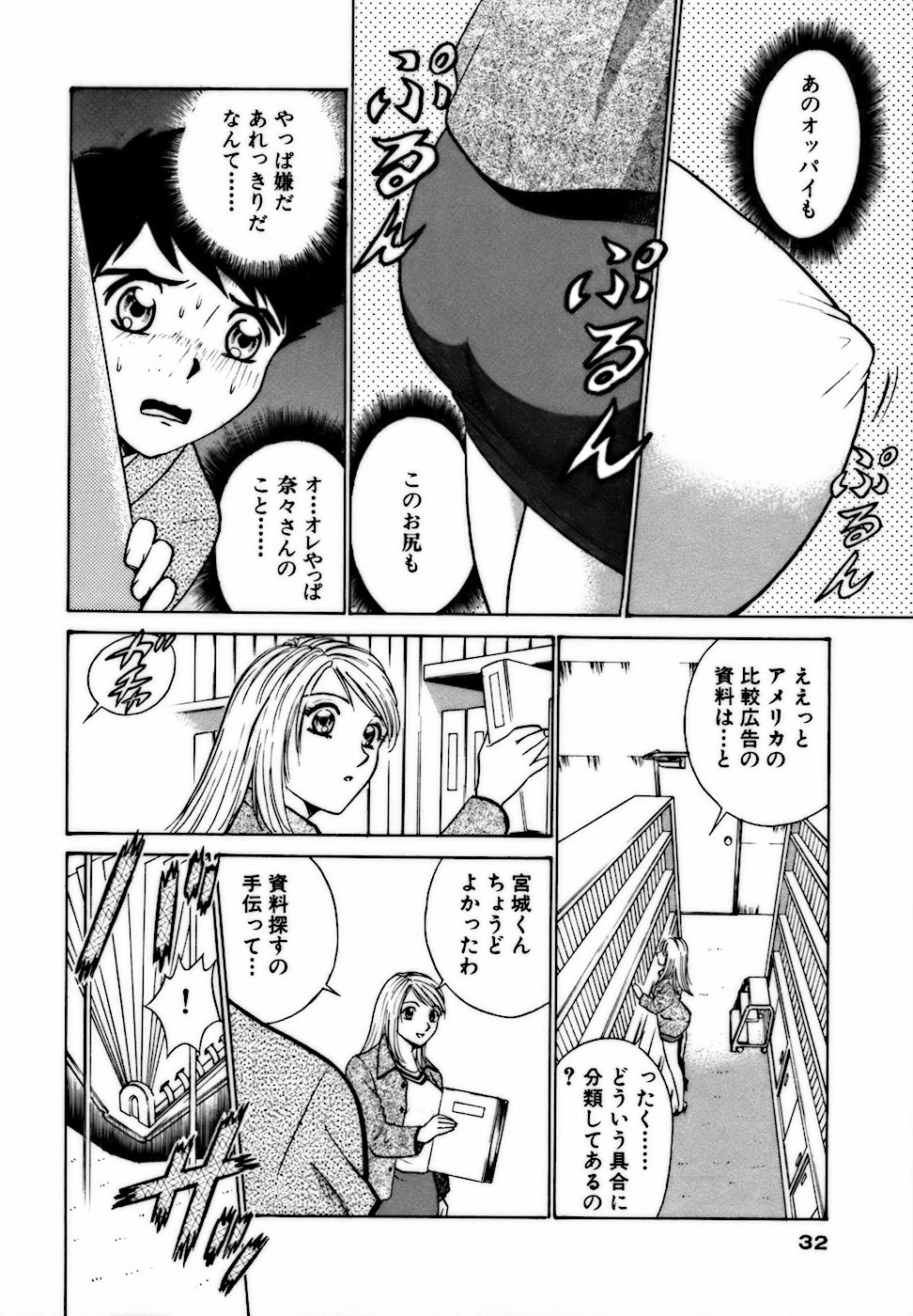 [南智子 ＆ きょん] 虹色・お姉さま課長 出会い編