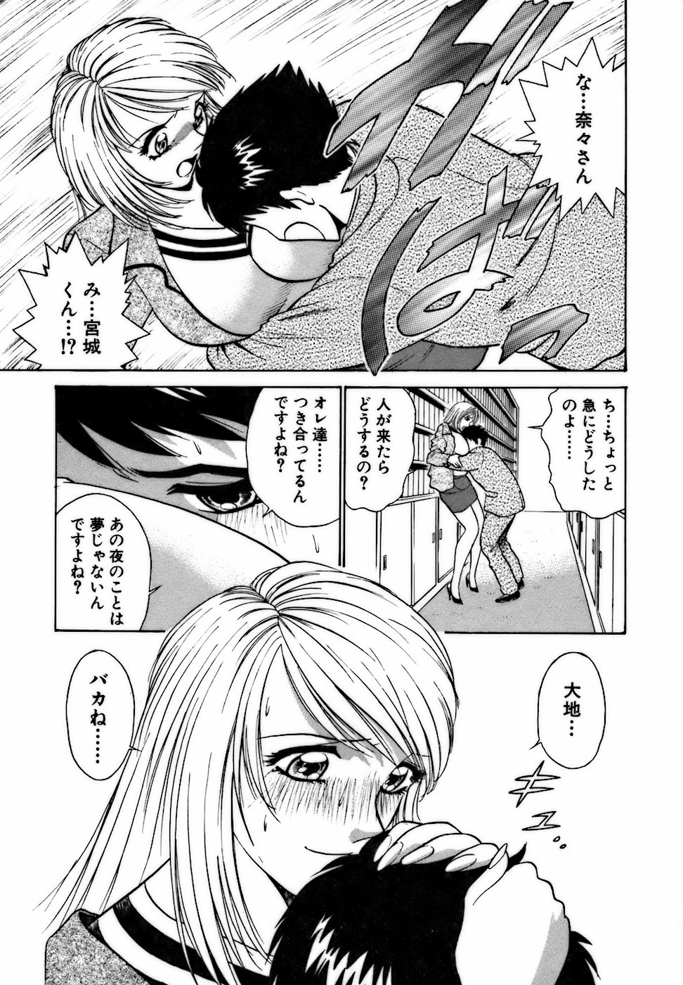 [南智子 ＆ きょん] 虹色・お姉さま課長 出会い編