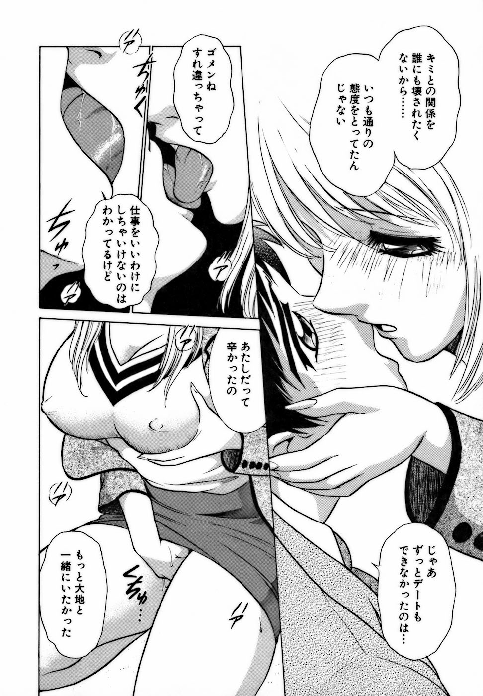 [南智子 ＆ きょん] 虹色・お姉さま課長 出会い編