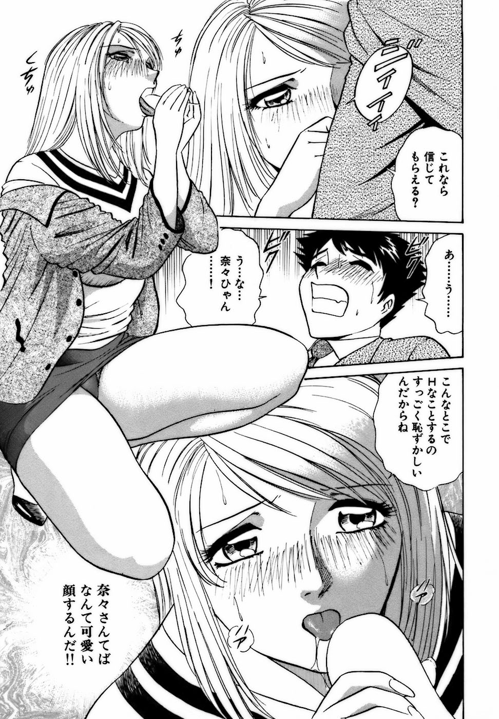 [南智子 ＆ きょん] 虹色・お姉さま課長 出会い編