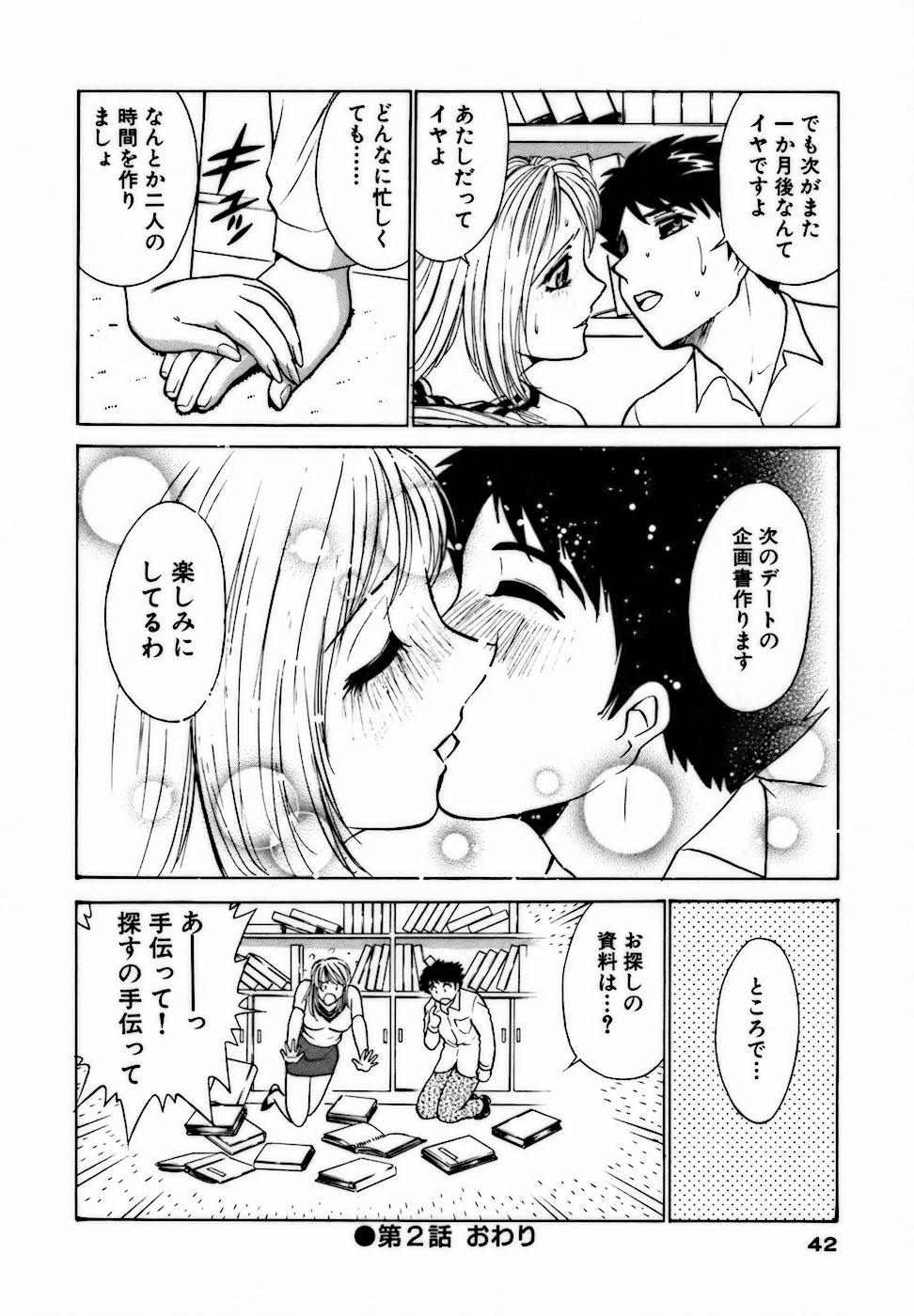 [南智子 ＆ きょん] 虹色・お姉さま課長 出会い編