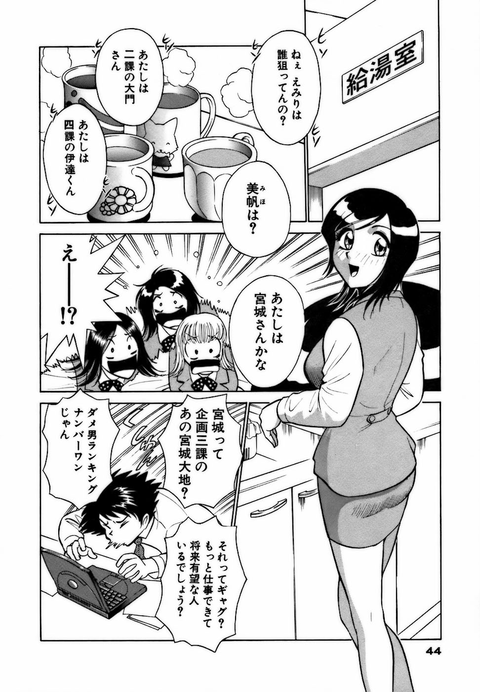 [南智子 ＆ きょん] 虹色・お姉さま課長 出会い編