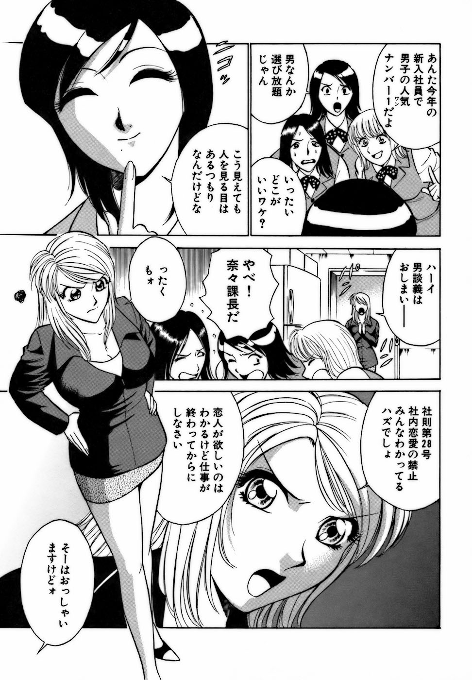 [南智子 ＆ きょん] 虹色・お姉さま課長 出会い編