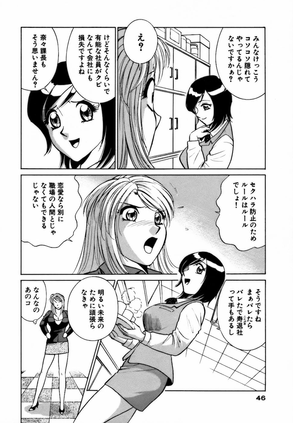 [南智子 ＆ きょん] 虹色・お姉さま課長 出会い編