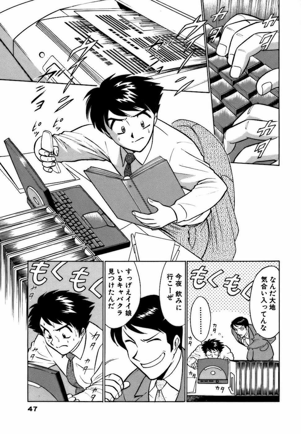 [南智子 ＆ きょん] 虹色・お姉さま課長 出会い編
