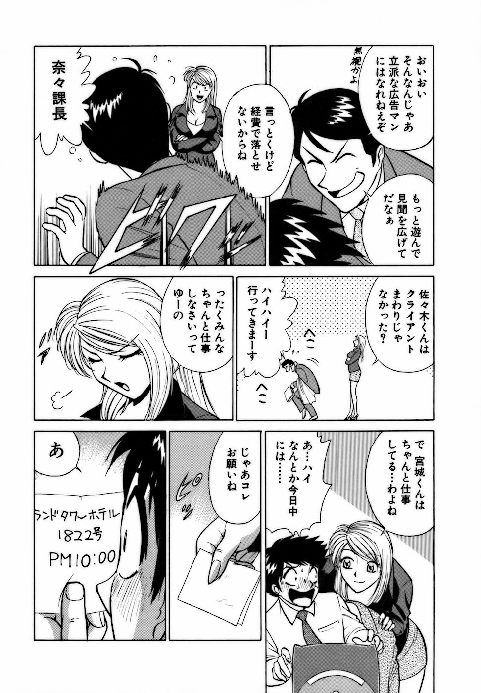 [南智子 ＆ きょん] 虹色・お姉さま課長 出会い編