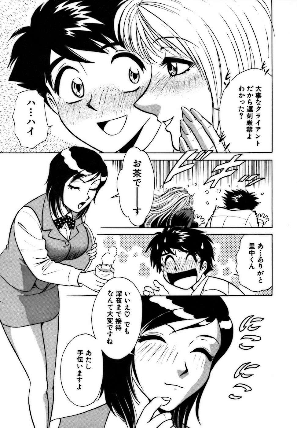 [南智子 ＆ きょん] 虹色・お姉さま課長 出会い編