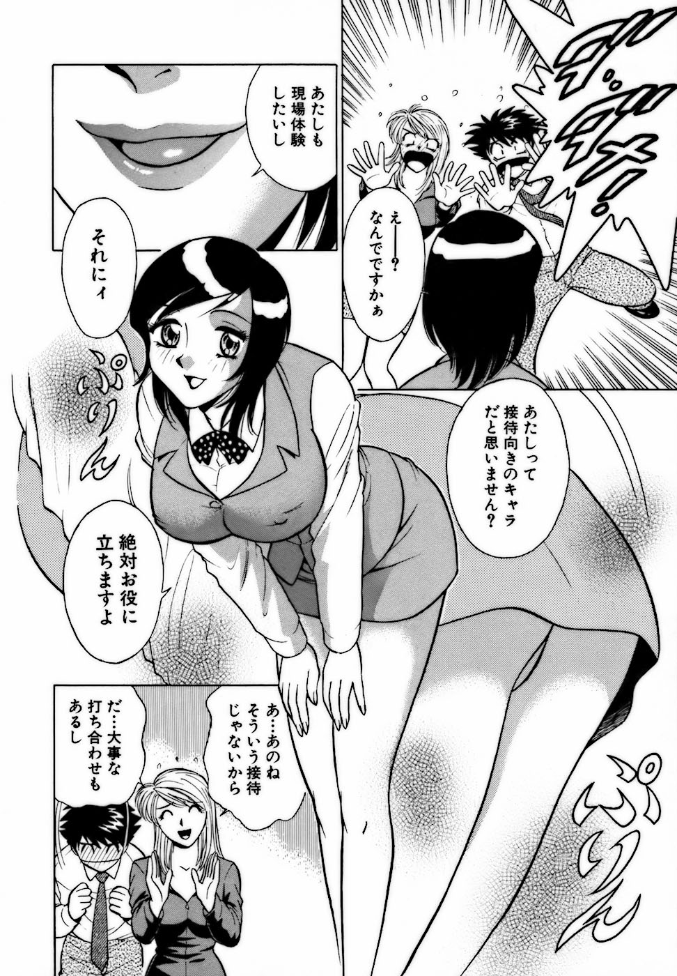 [南智子 ＆ きょん] 虹色・お姉さま課長 出会い編