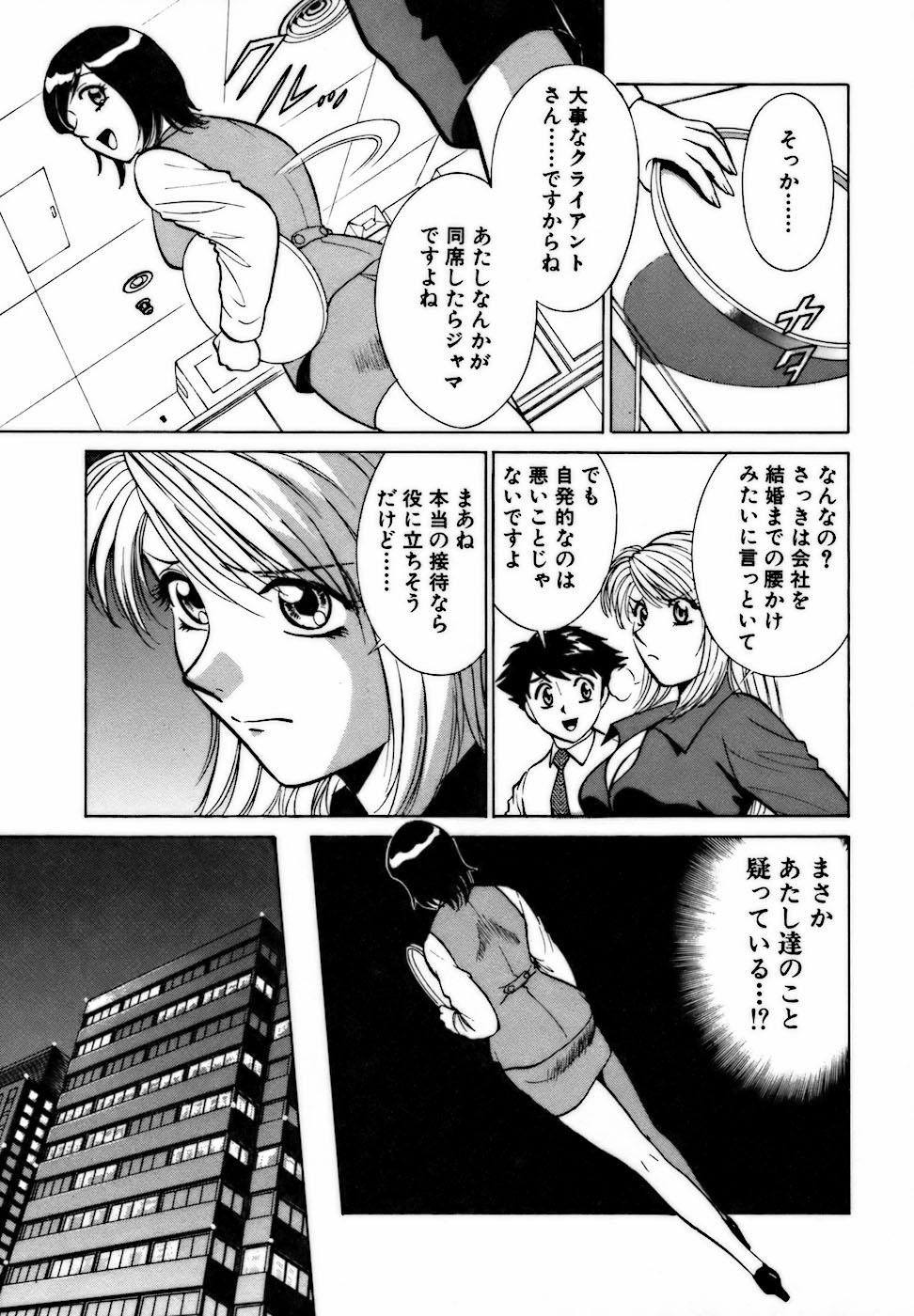 [南智子 ＆ きょん] 虹色・お姉さま課長 出会い編