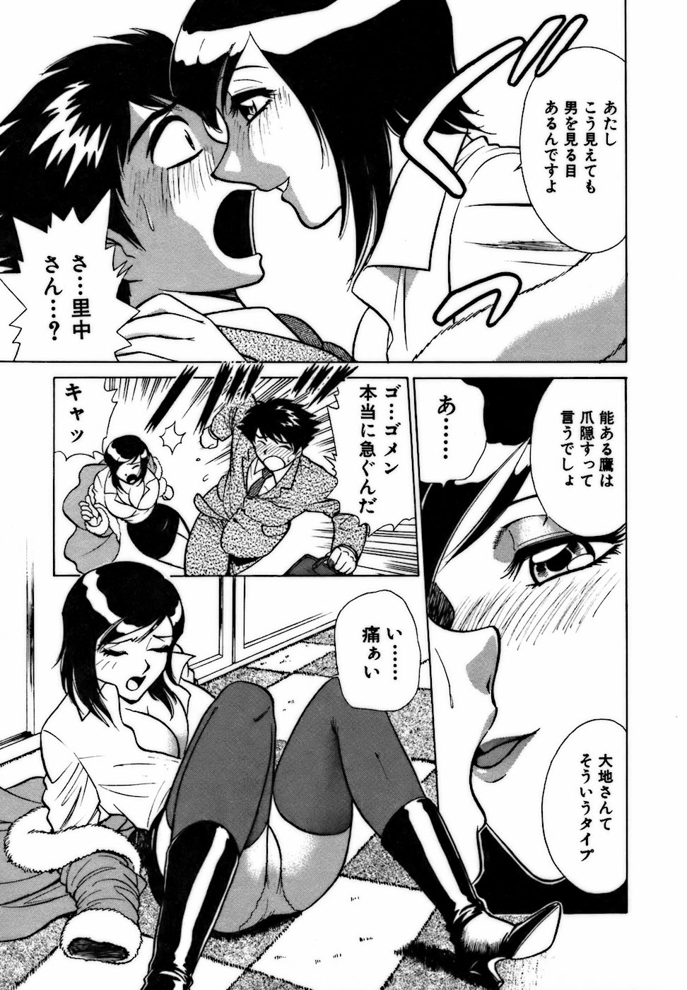 [南智子 ＆ きょん] 虹色・お姉さま課長 出会い編