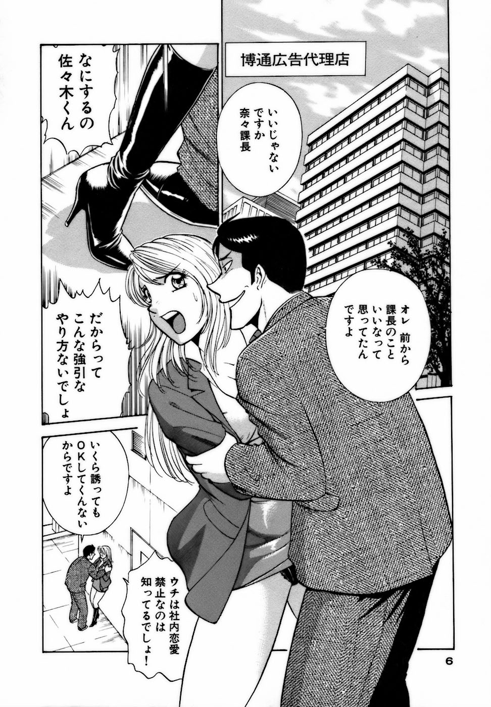 [南智子 ＆ きょん] 虹色・お姉さま課長 出会い編