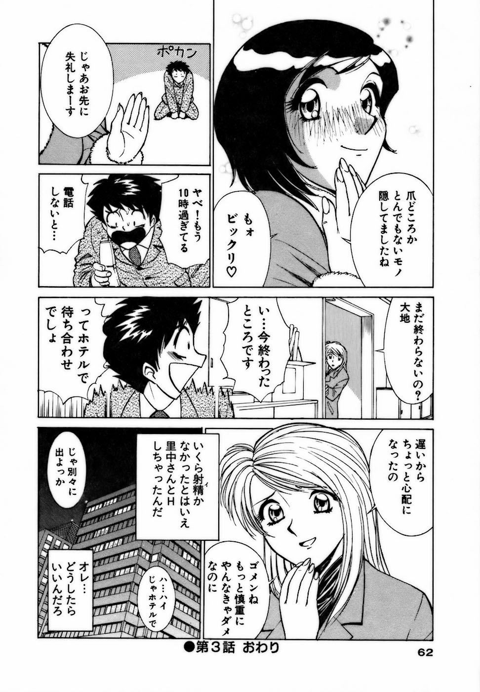 [南智子 ＆ きょん] 虹色・お姉さま課長 出会い編