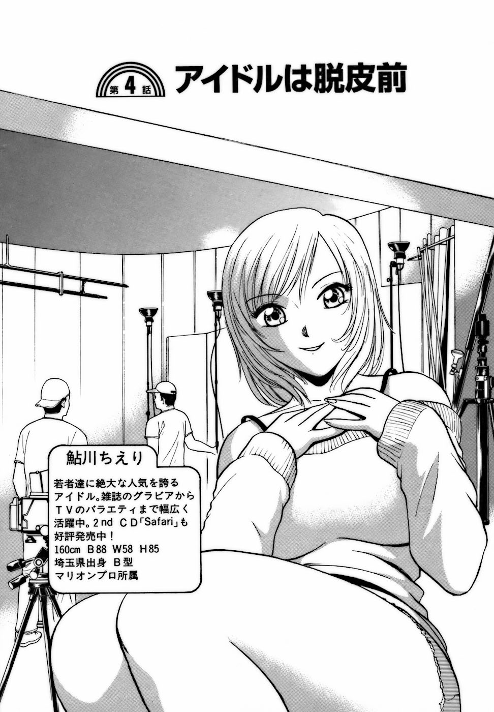 [南智子 ＆ きょん] 虹色・お姉さま課長 出会い編