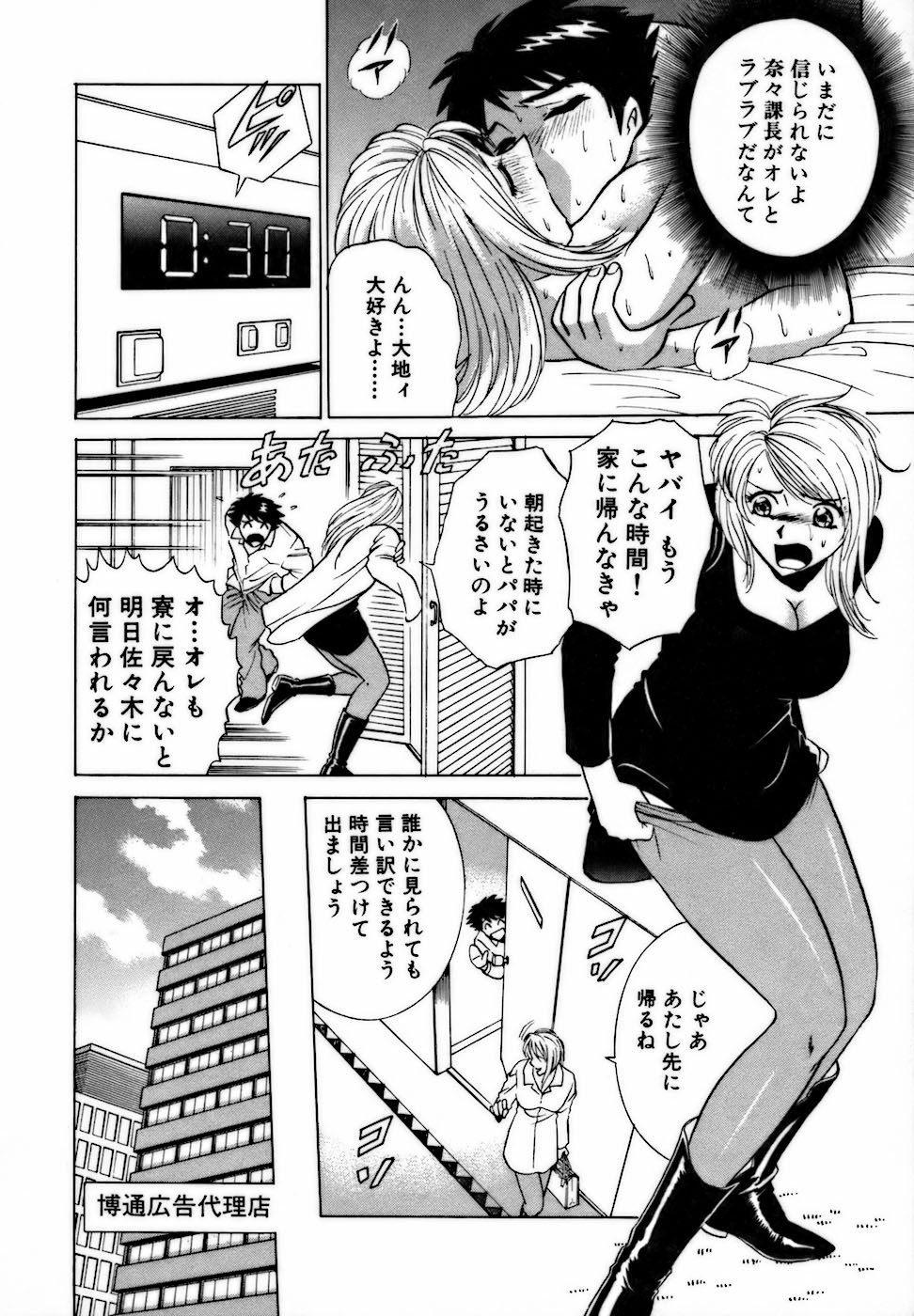[南智子 ＆ きょん] 虹色・お姉さま課長 出会い編