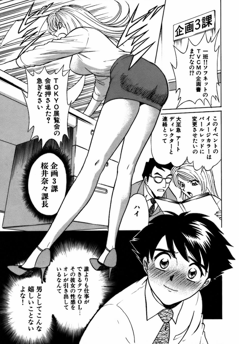 [南智子 ＆ きょん] 虹色・お姉さま課長 出会い編