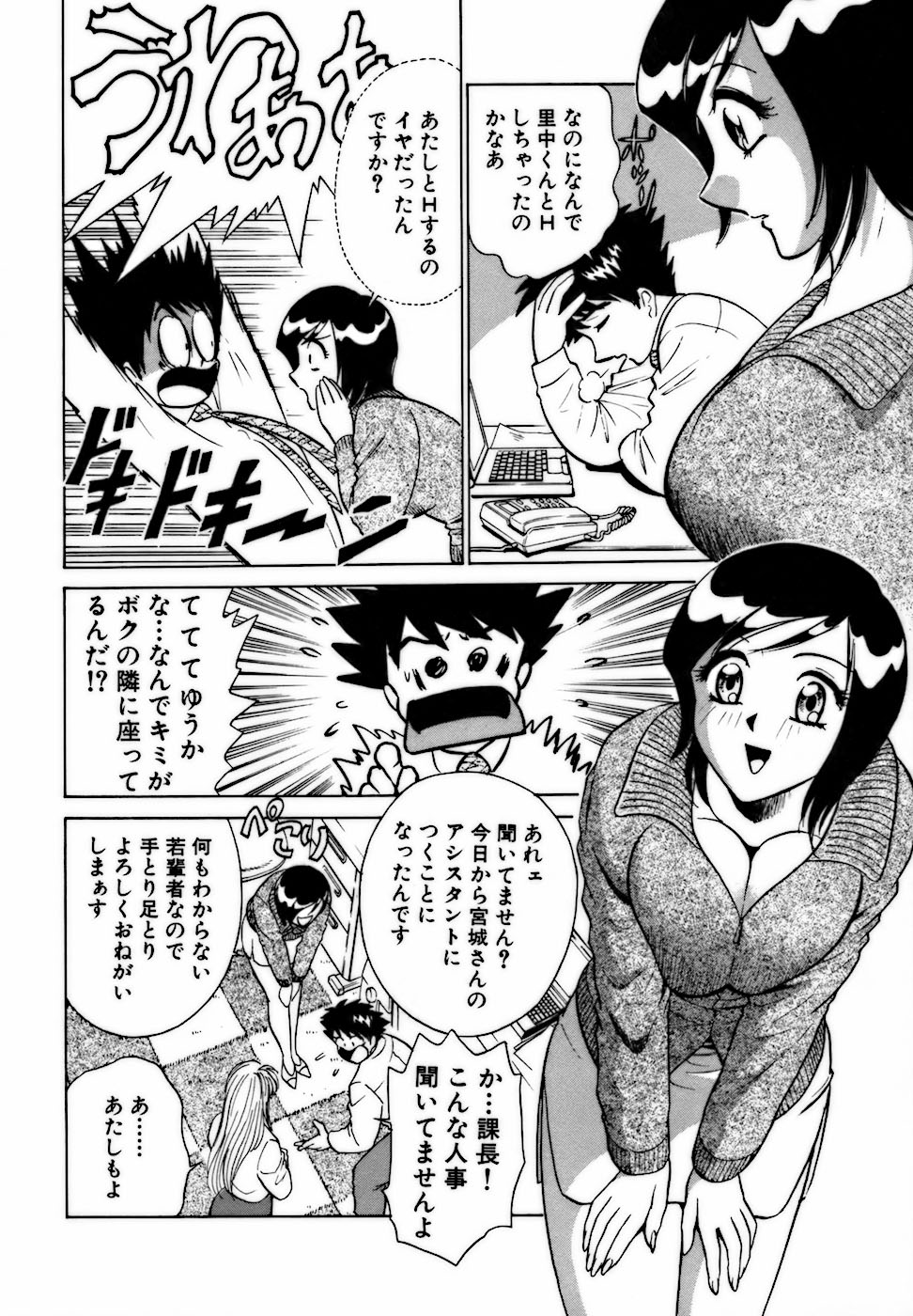 [南智子 ＆ きょん] 虹色・お姉さま課長 出会い編