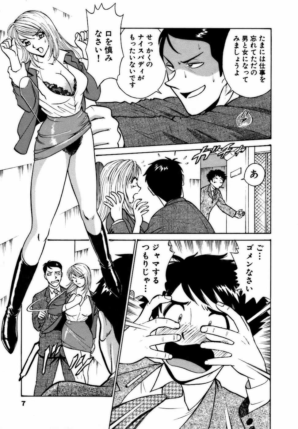 [南智子 ＆ きょん] 虹色・お姉さま課長 出会い編