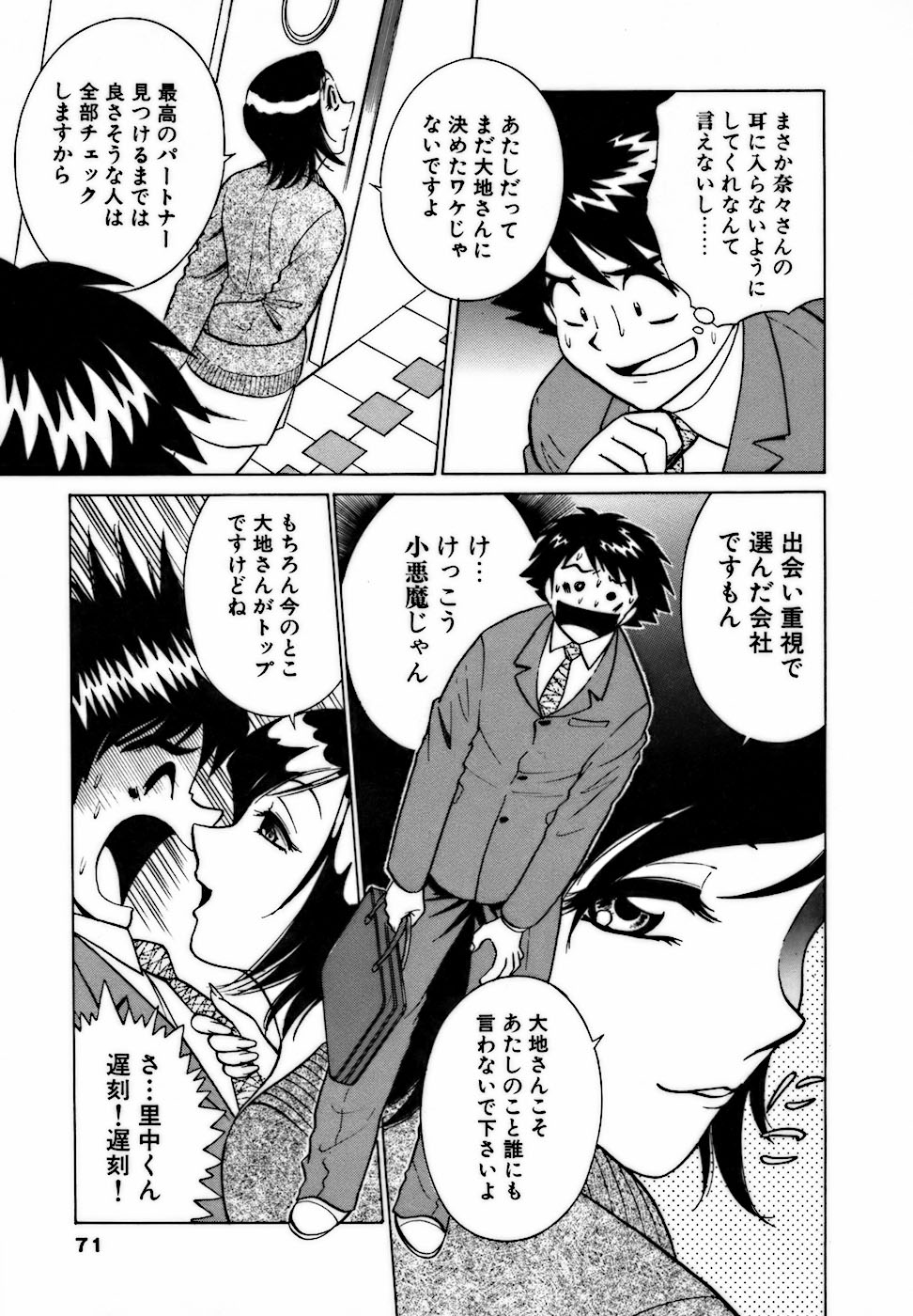 [南智子 ＆ きょん] 虹色・お姉さま課長 出会い編