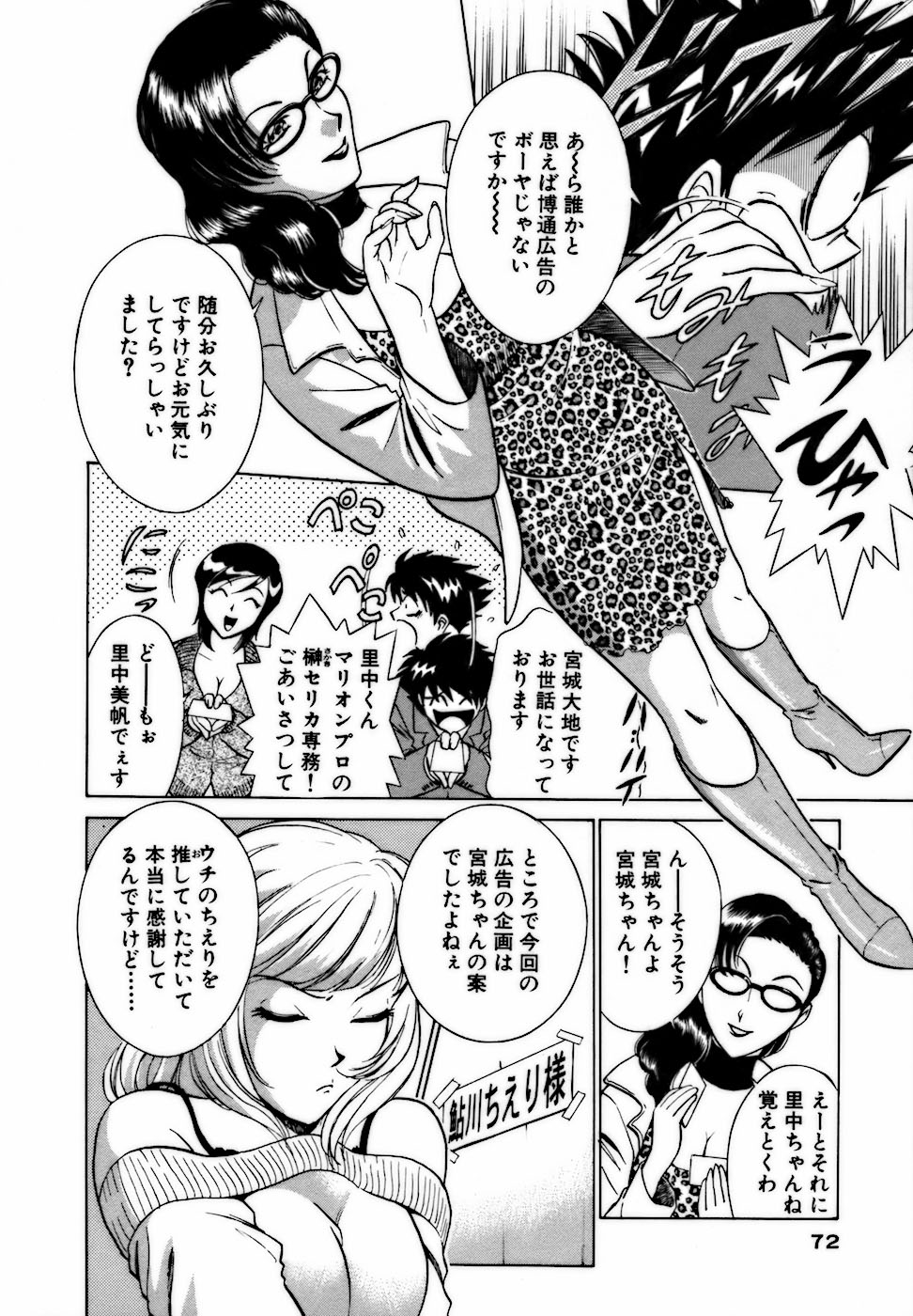 [南智子 ＆ きょん] 虹色・お姉さま課長 出会い編